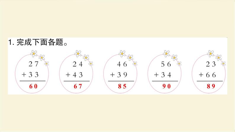 人教版二年级数学上册阶段练习一作业课件第3页