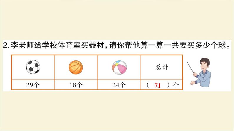 人教版二年级数学上册阶段练习四作业课件第4页