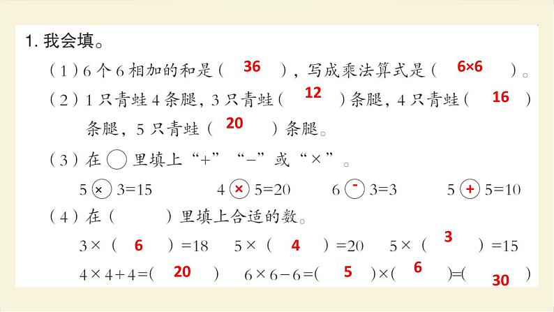 人教版二年级数学上册第4单元综合提升作业课件第2页