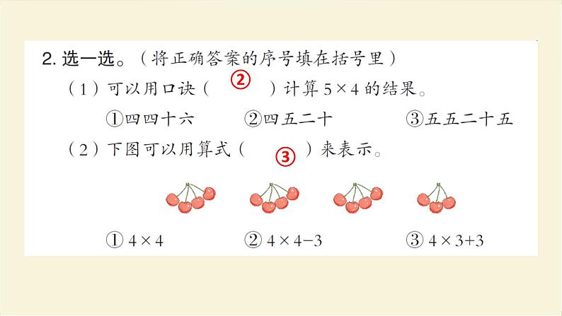 人教版二年级数学上册第4单元综合提升作业课件第3页