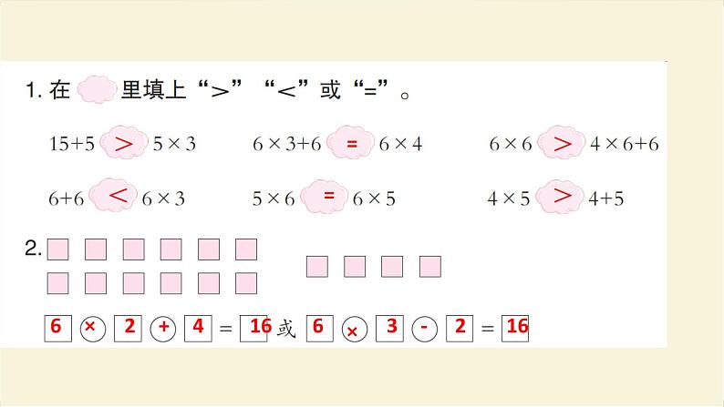 人教版二年级数学上册第4单元易错训练作业课件第2页