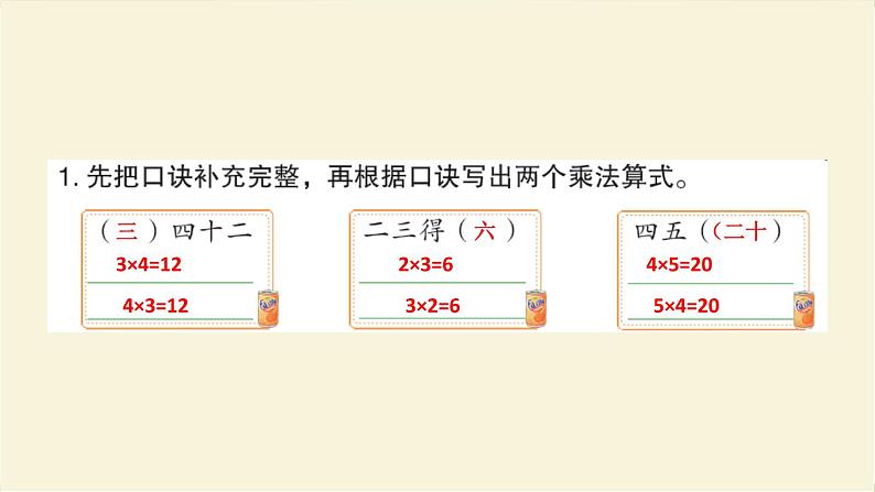 人教版二年级数学上册阶段练习七作业课件第3页