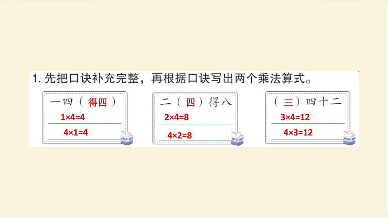 人教版二年级数学上册第5课时2、3、4的乘法口诀（2）作业课件第3页