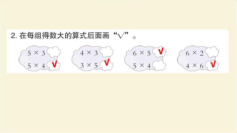 人教版二年级数学上册整理和复习作业课件第4页