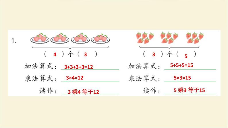 人教版二年级数学上册第1课时乘法的初步认识（1）作业课件第3页