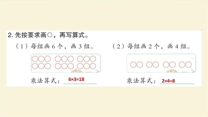 人教版二年级数学上册第1课时乘法的初步认识（1）作业课件第4页