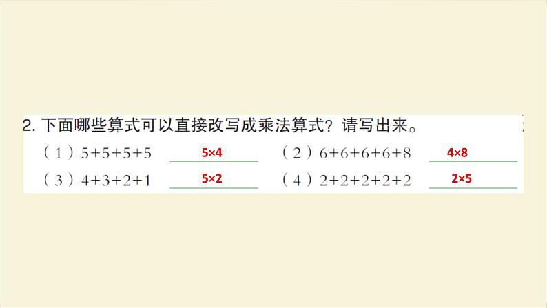 人教版二年级数学上册阶段练习六作业课件第4页