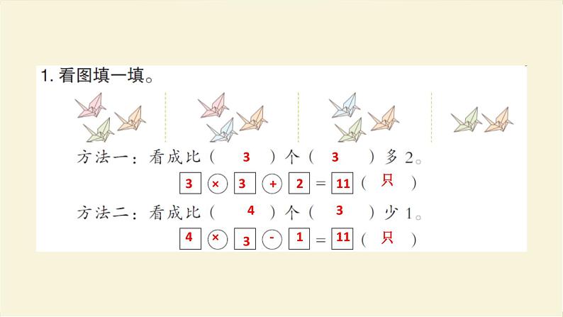 人教版二年级数学上册第6课时乘加、乘减作业课件第3页