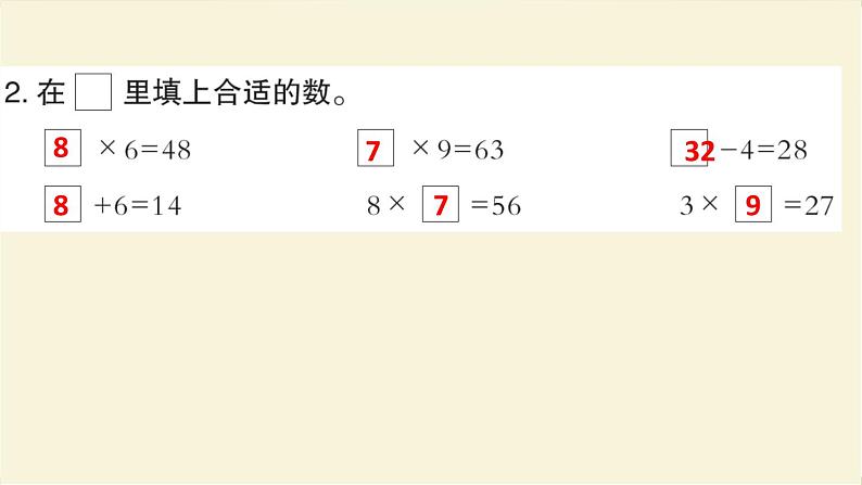 人教版二年级数学上册第6单元易错训练作业课件第4页