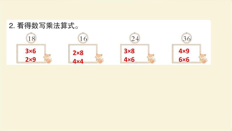 人教版二年级数学上册阶段练习十四作业课件第4页