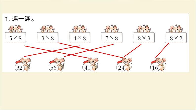 人教版二年级数学上册阶段练习十一作业课件第3页