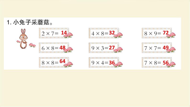 人教版二年级数学上册整理和复习作业课件第3页