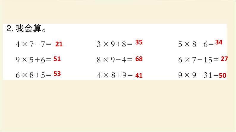 人教版二年级数学上册整理和复习作业课件第4页