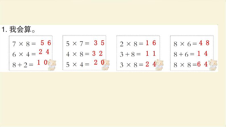 人教版二年级数学上册阶段练习十二作业课件第3页