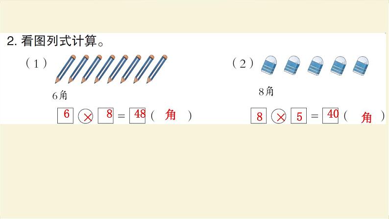 人教版二年级数学上册阶段练习十二作业课件第4页