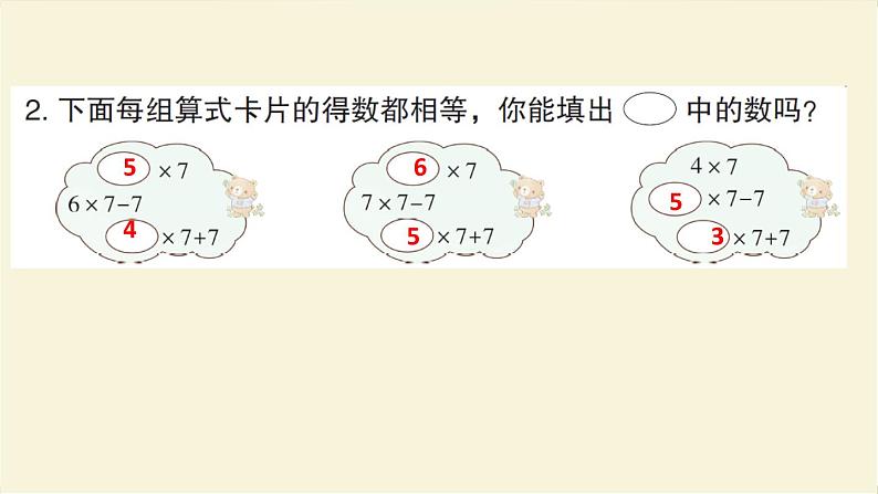 人教版二年级数学上册阶段练习十作业课件第4页