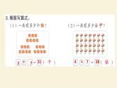 人教版二年级数学上册6 表内乘法（二）作业课件