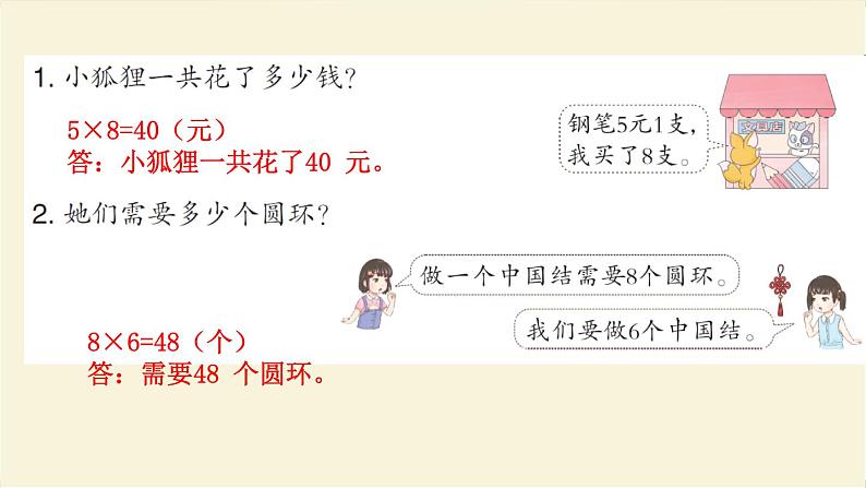 人教版二年级数学上册第3课时解决问题作业课件第3页