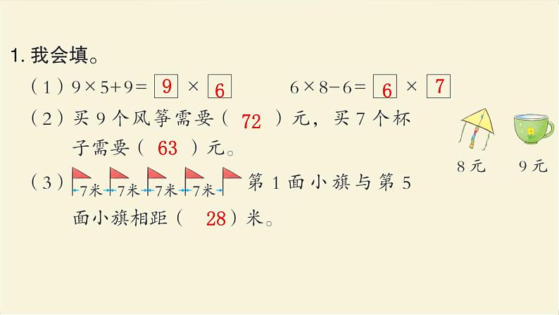 人教版二年级数学上册第6单元综合提升作业课件第3页