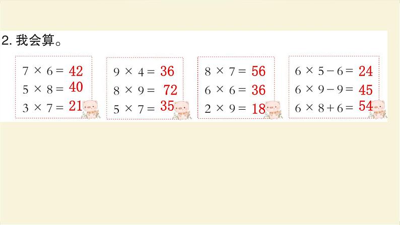 人教版二年级数学上册第6单元综合提升作业课件第4页