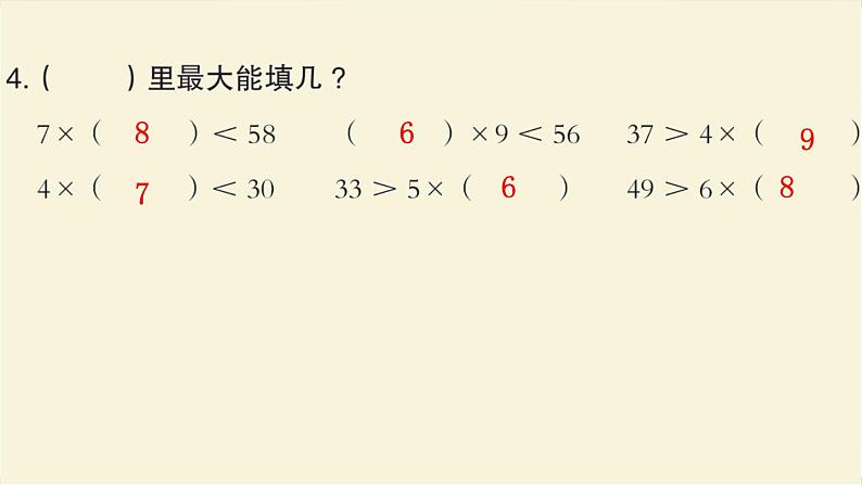 人教版二年级数学上册第6单元综合提升作业课件第6页