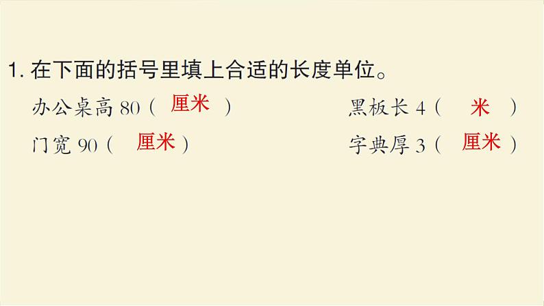 人教版二年级数学上册量一量比一比作业课件第3页