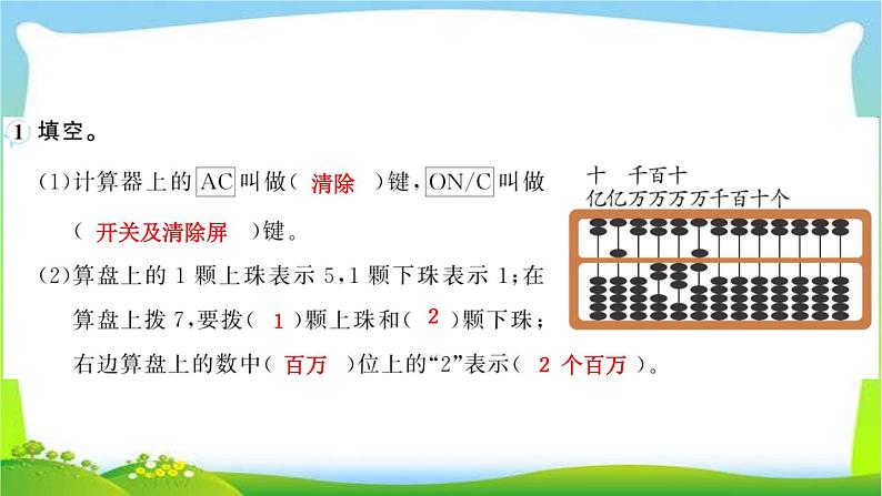 人教版数学四年级上册1大数的认识作业PPT课件03