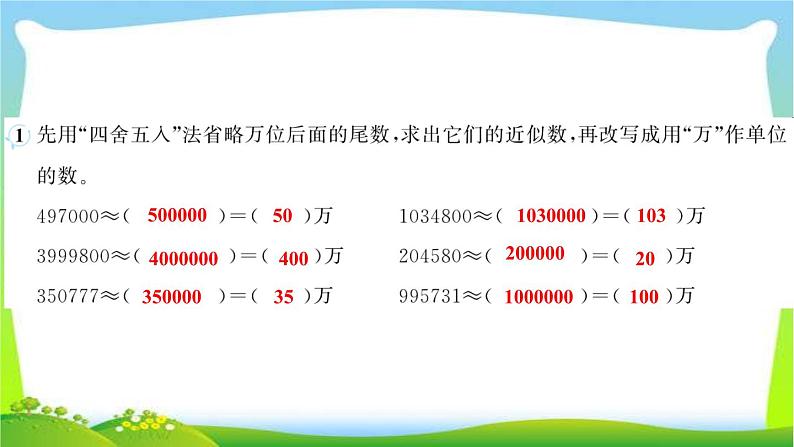 人教版数学四年级上册1大数的认识作业PPT课件03