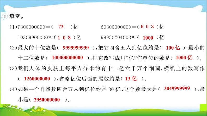 人教版数学四年级上册1大数的认识作业PPT课件03