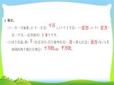 人教版数学四年级上册1大数的认识作业PPT课件