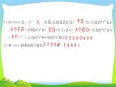 人教版数学四年级上册1大数的认识作业PPT课件