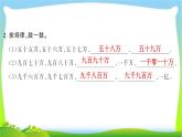 人教版数学四年级上册1大数的认识作业PPT课件