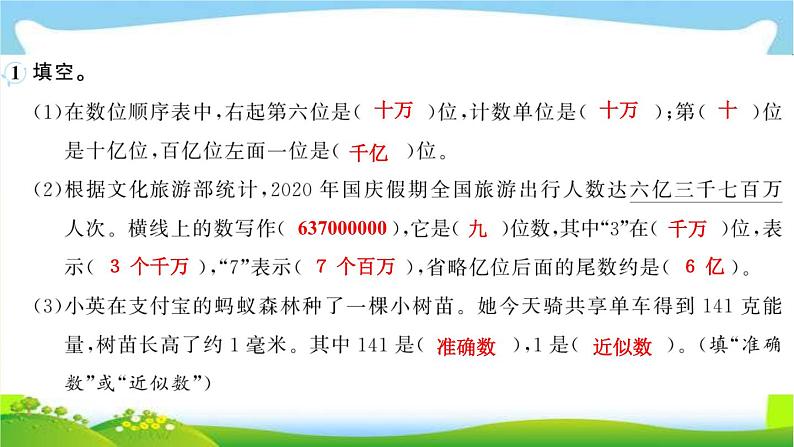 人教版数学四年级上册1大数的认识作业PPT课件02