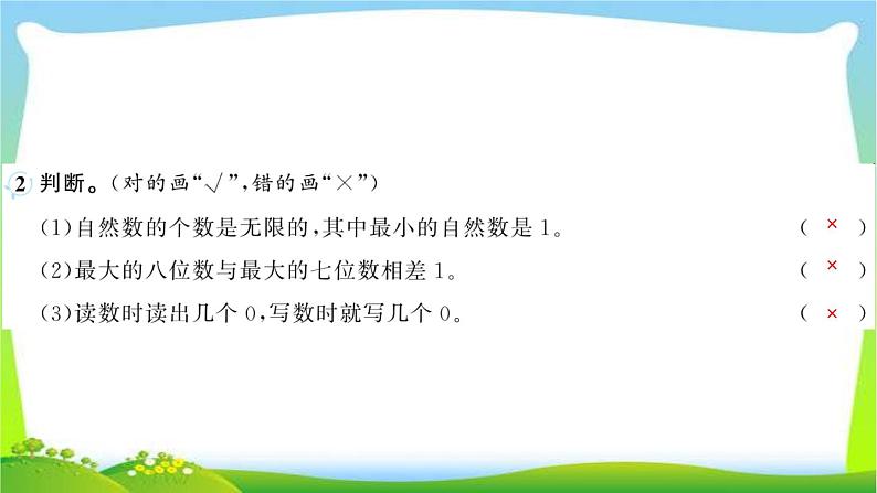 人教版数学四年级上册1大数的认识作业PPT课件04