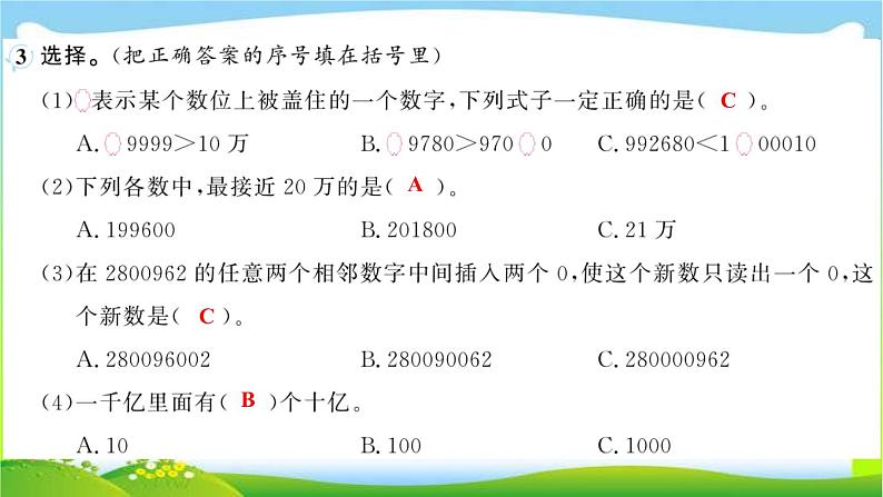 人教版数学四年级上册1大数的认识作业PPT课件05