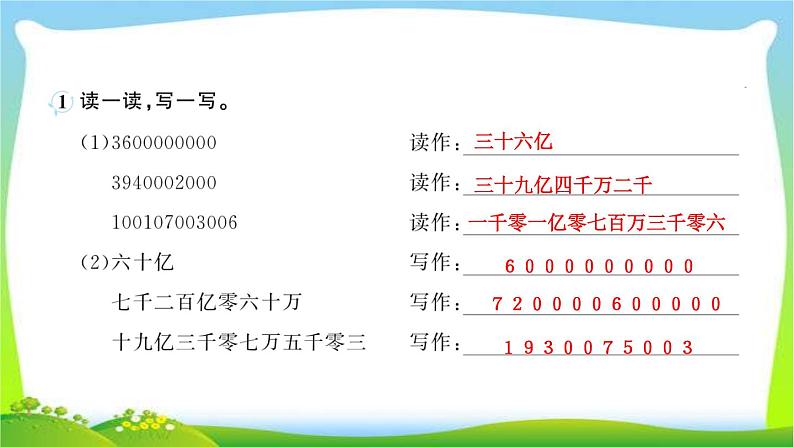 人教版数学四年级上册1大数的认识作业PPT课件03