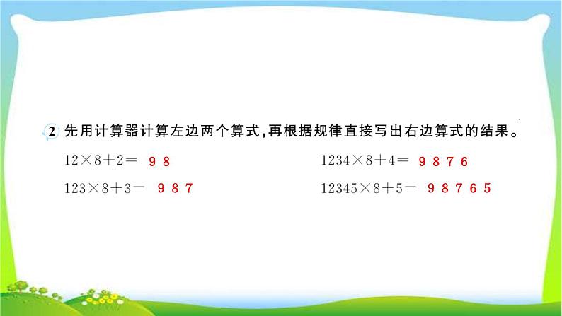 人教版数学四年级上册1大数的认识作业PPT课件04