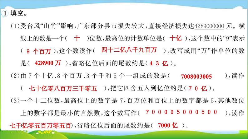 人教版数学四年级上册1大数的认识作业PPT课件03