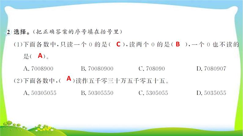 人教版数学四年级上册1大数的认识作业PPT课件04