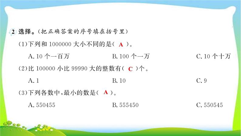 人教版数学四年级上册1大数的认识作业PPT课件04