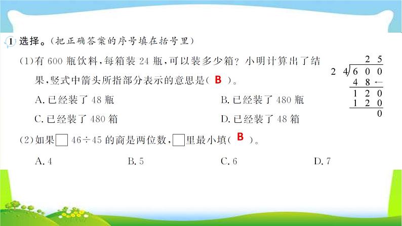 人教版数学四年级上册6除数是两位数的除法作业PPT课件03