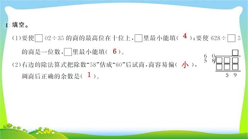 人教版数学四年级上册6除数是两位数的除法作业PPT课件02