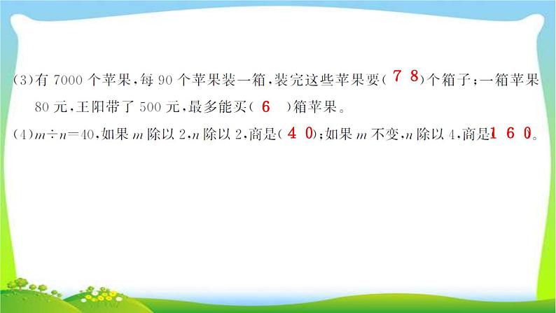 人教版数学四年级上册6除数是两位数的除法作业PPT课件03