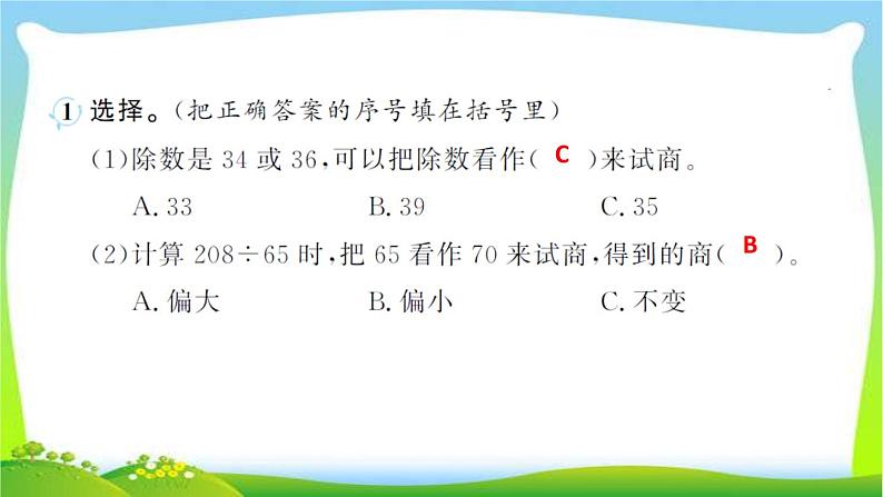 人教版数学四年级上册6除数是两位数的除法作业PPT课件03