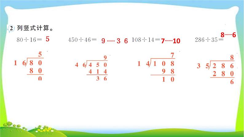 人教版数学四年级上册6除数是两位数的除法作业PPT课件04