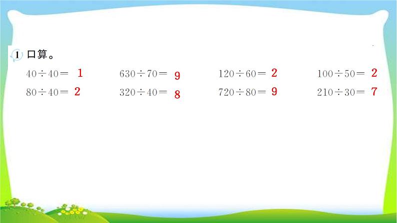 人教版数学四年级上册6除数是两位数的除法作业PPT课件03