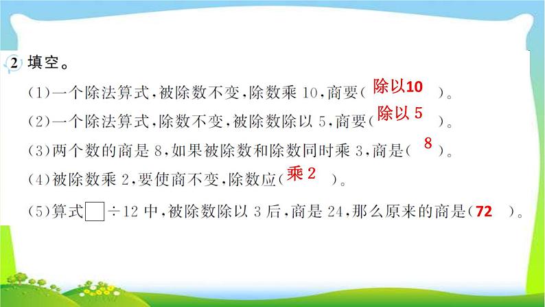 人教版数学四年级上册6除数是两位数的除法作业PPT课件04