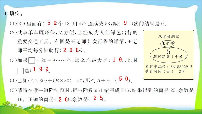 人教版数学四年级上册6除数是两位数的除法作业PPT课件02