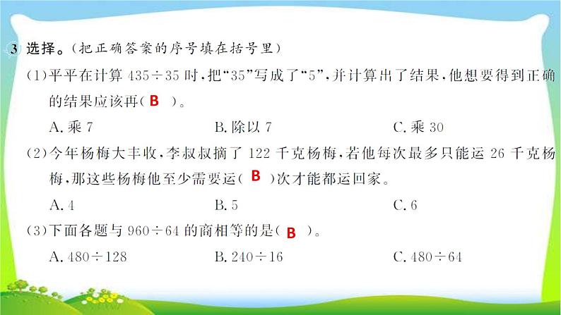 人教版数学四年级上册6除数是两位数的除法作业PPT课件04