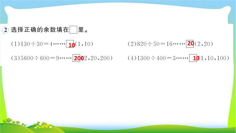 人教版数学四年级上册6除数是两位数的除法作业PPT课件04